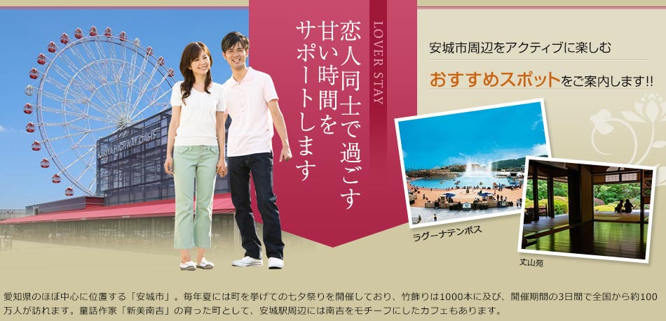 カップルでのご利用