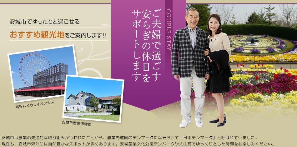 ご夫婦でのご利用