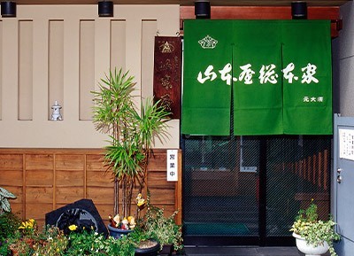 山本屋総本家 本家