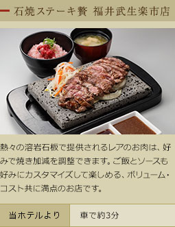 石焼ステーキ贅　福井武生楽市店