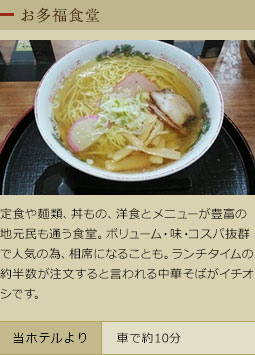 お多福食堂