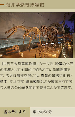 福井県恐竜博物館