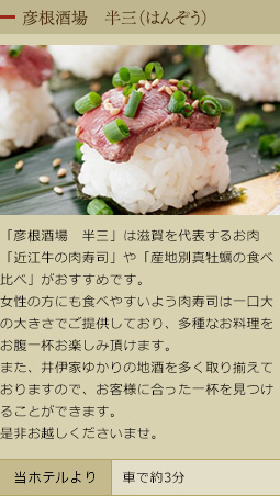 彦根酒場　半三（はんぞう）