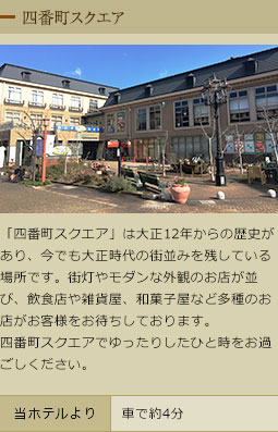 四番町スクエア