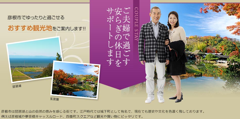 ご夫婦でのご利用