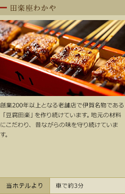 田楽座わかや