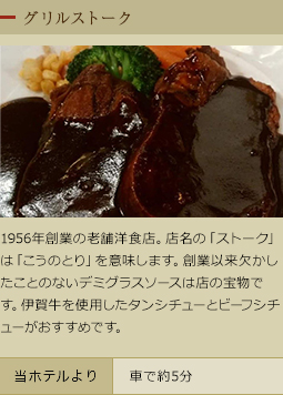 グリルストーク