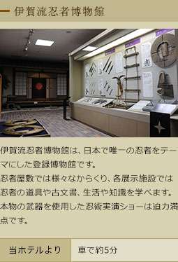伊賀流忍者博物館