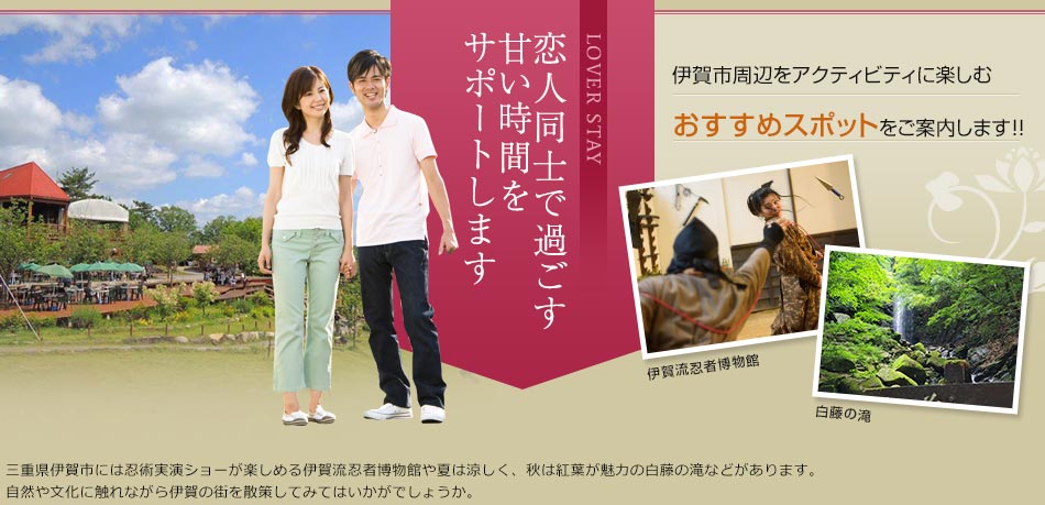 カップルでのご利用