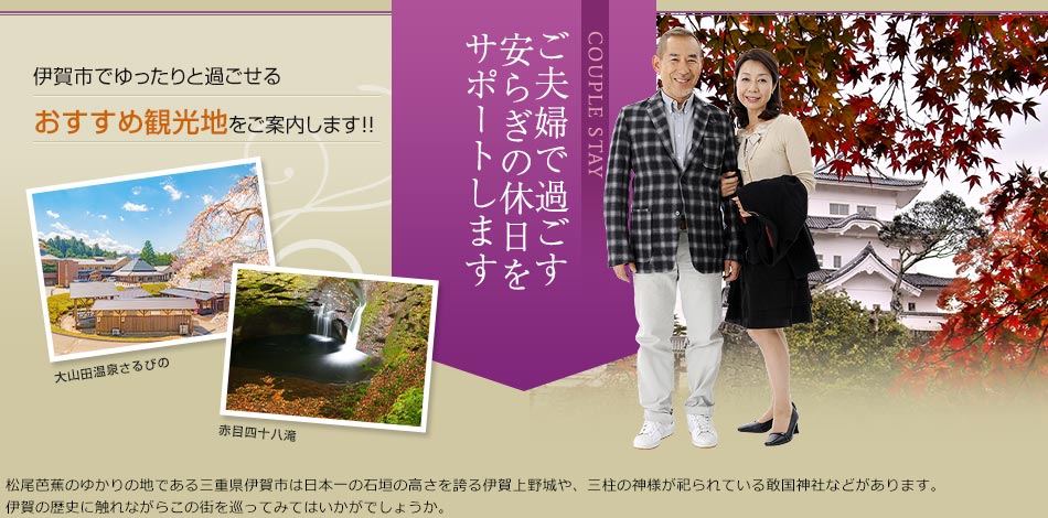 ご夫婦でのご利用