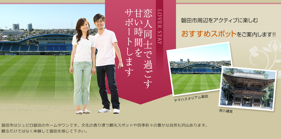 カップルでのご利用