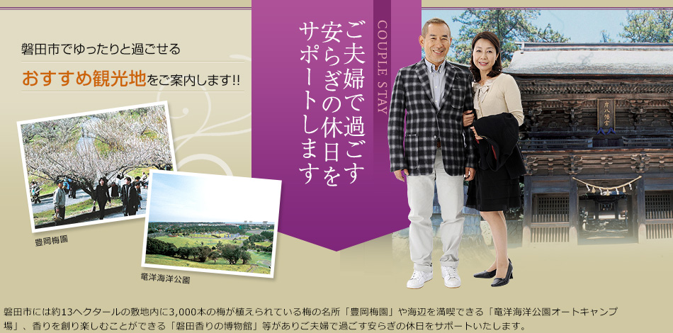 ご夫婦でのご利用