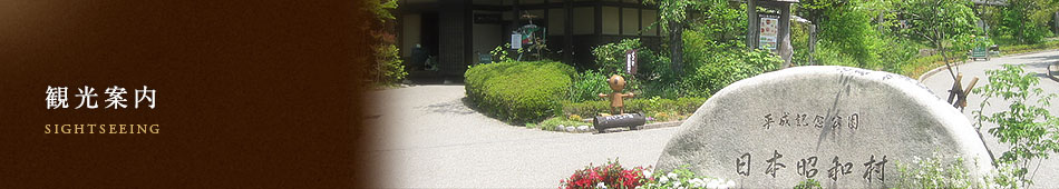観光案内