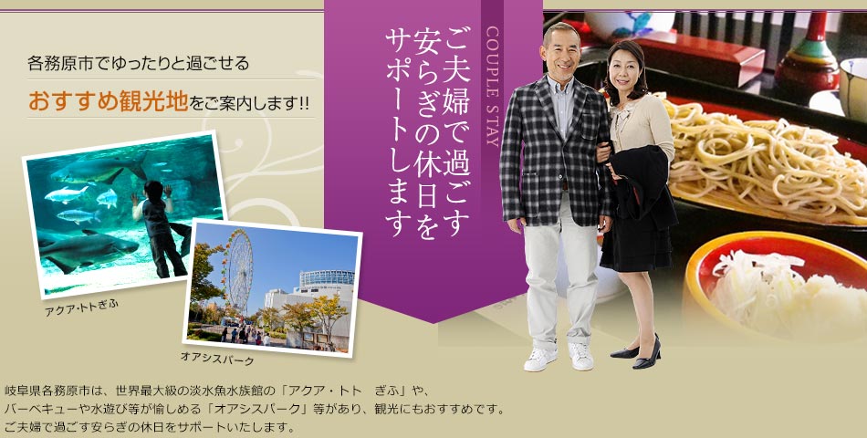 ご夫婦でのご利用