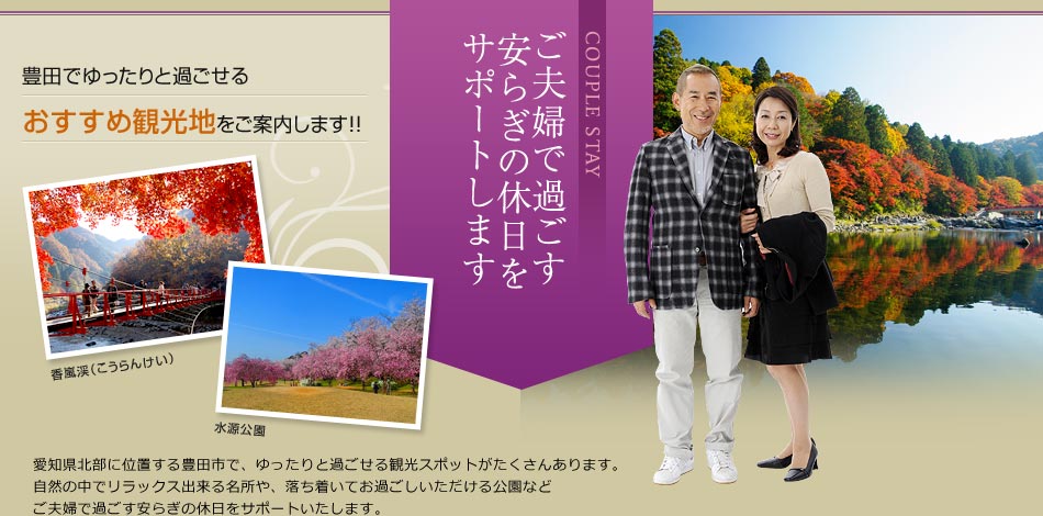 ご夫婦でのご利用