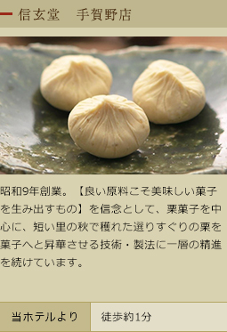 信玄堂　手賀野店
