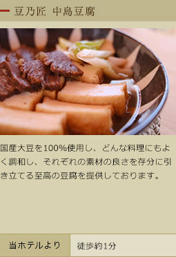 豆乃匠 中島豆腐