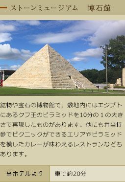 ストーンミュージアム　博石館