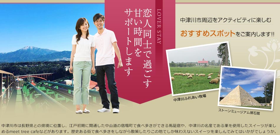 カップルでのご利用