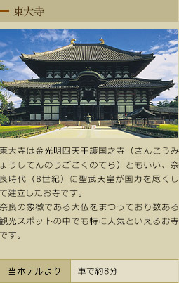 東大寺