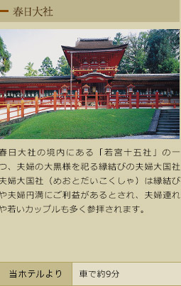 春日大社