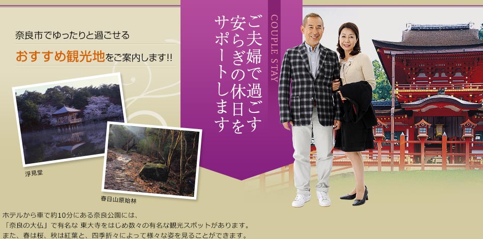 ご夫婦でのご利用