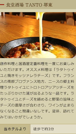 食堂酒場 TANTO 堺東