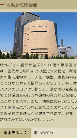 大阪歴史博物館