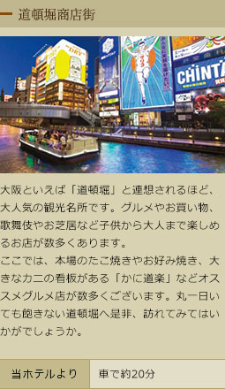 道頓堀商店街