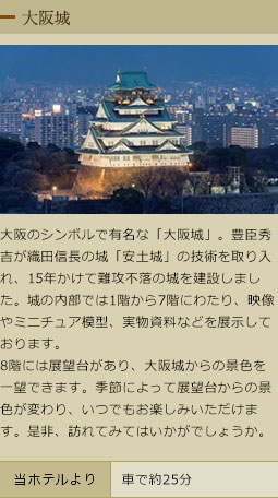 大阪城