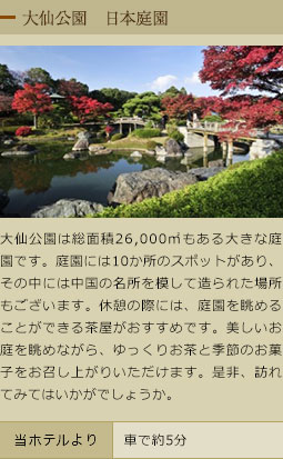 大仙公園　日本庭園