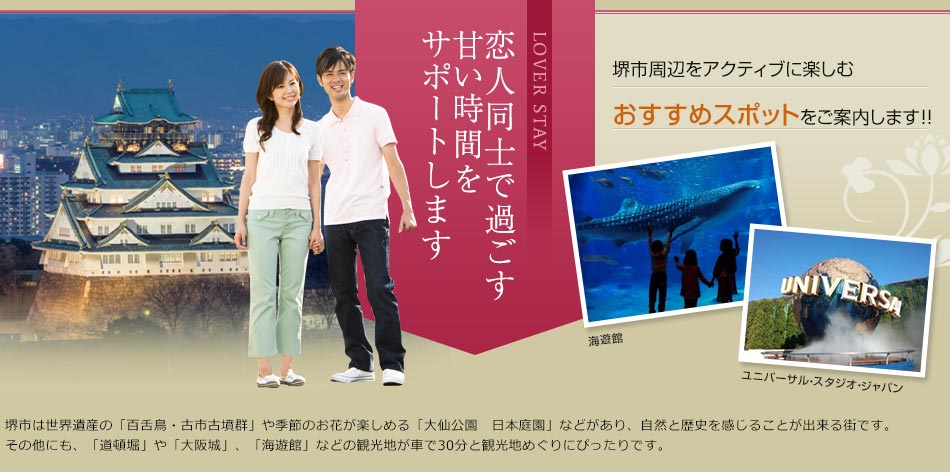 カップルでのご利用