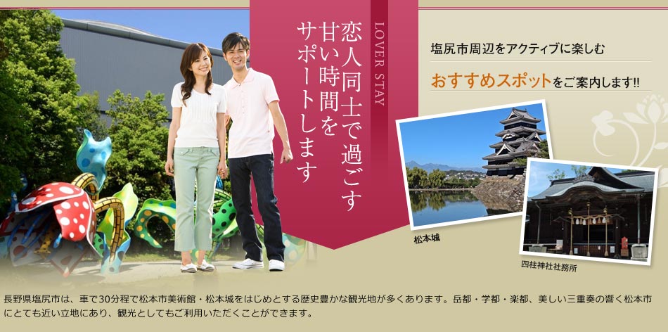 カップルでのご利用