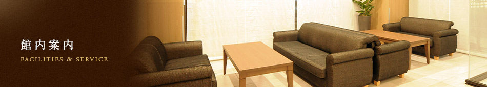 館内案内