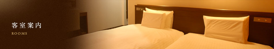 客室案内