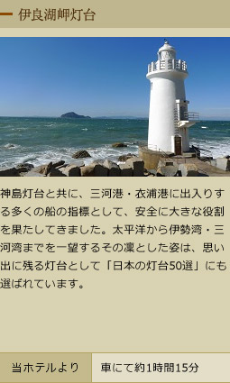 伊良湖岬灯台