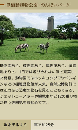 豊橋動植物公園・のんほいパーク