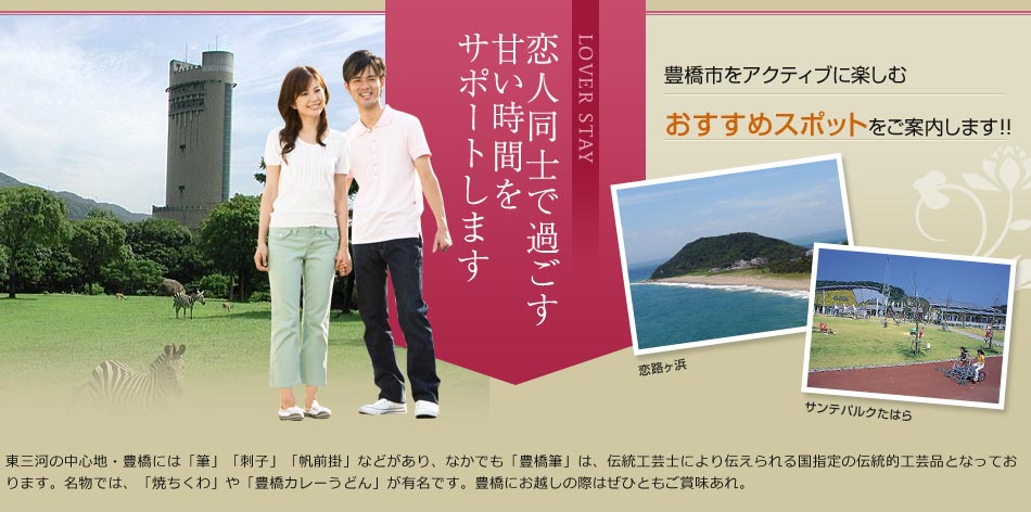 カップルでのご利用