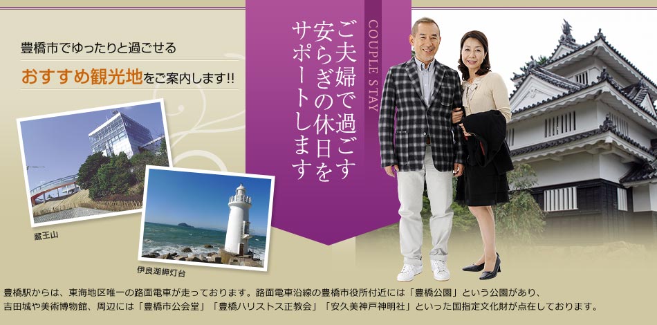 ご夫婦でのご利用